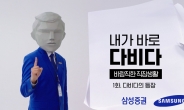 삼성증권, '다비다' 활용 직장생활 시트콤 제작