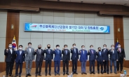 신한은행, 부산블록체인산업협회 창립 이사회 참여