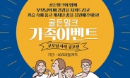 [리얼푸드]매일유업 골(骨)든밀크, 추석 이벤트 진행