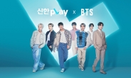 BTS 만난 ‘신한pLay’ 플랫폼으로 변신