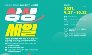 코로나19 극복 응원 할인행사 ‘나라장터 상생세일’ 개최