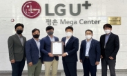 LGU+ 데이터센터, 안전보건경영시스템 인증