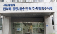 지하도상가 입찰 억대 로비…경찰, 전현직 서울시의원 수사