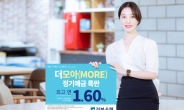 전북은행,‘더모아(MORE)정기예금 특판’ 실시