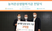 호반·대아청과, 농어촌상생협력기금 3억원 출연