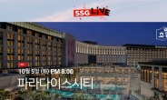 SSG닷컴, 호텔상품 강화…‘쓱라이브’에 ‘월간호캉쓱’ 신설