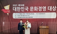 [포토뉴스] 한국음악감성교육연구소, '2021 대한민국 문화경영대상' 수상