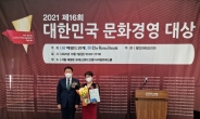 [포토뉴스] 이브원조새터민결혼, '2021 대한민국 문화경영대상' 수상