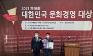 [포토뉴스] 농업회사법인 에버그린팜㈜, '2021 대한민국 문화경영대상' 수상