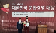 [포토뉴스] 홀로, '2021 대한민국 문화경영대상' 수상