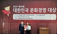 [포토뉴스] 바른클린, '2021 대한민국 문화경영대상' 수상