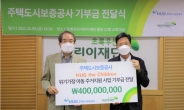 HUG, 사회공헌 기부금 7억원 전달…“취약계층 지원”