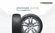 한국타이어, 겨울용 타이어 ‘윈터 아이셉트 RS3’ 출시