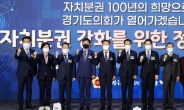 경기도의회, ‘지방자치 30주년 기념’ 토론회 개최