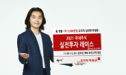 유진투자증권, 총 경품 '1억5000만원' 규모 실전투자대회 개최