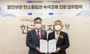 한국투자증권, 한국남동발전과 탄소중립 업무협약 체결