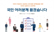 한국철도, 국민에 의한 한국철도 ‘윤리경영’ 선언