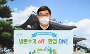 신동헌 광주시장, “냉온수기 OFF, 환경 ON!”…‘생활 속 에너지절약 실천 챌린지’동참