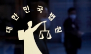 법원장 추천제 확대에…일선 판사들 엇갈린 반응