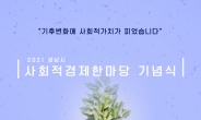 성남시, 사회적경제 한마당 기념식 개최