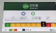 서울교통공사, 지하철 혼잡도 서비스 ‘철도 10대 기술상’