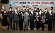 인천 중구, 구민의 날 기념 모범 구민상 시상