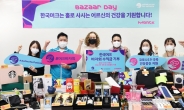 한국머크 바이오파마, 취약계층 지원 사내 바자회 개최