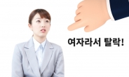 “여자라서 탈락시켰어요” 취준생 울린 AI의 배신?