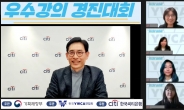 한국씨티은행, ‘금융·경제교육 우수강의 경진대회’ 열어