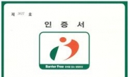 하남시청역·하남검단산역, LH 장애물 없는 생활환경(BF) 본인증 획득