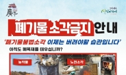 광주시, 겨울철 불법소각 지도·단속…2021년 12월 1일~2022년 2월 28일