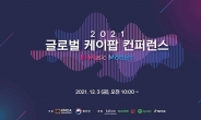 한류 지식재산 보호 위한 ‘글로벌 K-Pop 컨퍼런스’에 K-Pop 업계 동참