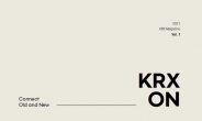 한국거래소, KRX매거진 ‘KRX ON’ 발간