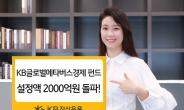 KB글로벌메타버스경제펀드 설정액 2000억원 돌파