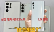 “사라진 LG폰 닮았다?” 삼성 야심작 실물 ‘깜짝’ 등장