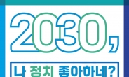 박용진·장철민·전용기, 2030 예비 선출직 공직자 청년들 만난다