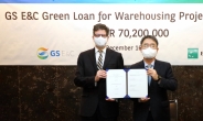 GS건설, 유럽 친환경사업 공인 ‘그린론’ 조달 성공…업계 최초