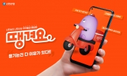 신한은행, 금융권 최초 배달앱 ‘땡겨요’ 오픈