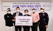 박상현 함정우 이동민, 후원사와 함께 소아암 치료위해 기부