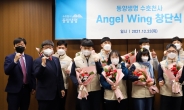 동양생명, 장애인 스포츠 선수단 ‘엔젤 윙(Angel Wing)’ 창단