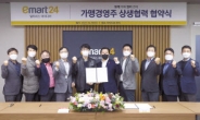이마트24, 공정거래협약 이행 최우수 ‘착한프랜차이즈’