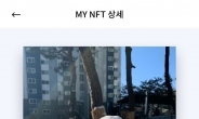 신한카드, 금융 플랫폼 최초 NFT 등록·조회 서비스 시작