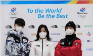 ‘태백산맥 기운으로!’ 베이징 동계올림픽 국가대표 단복 공개