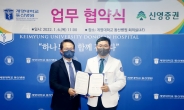 “유산기부신탁 문화 확산”…신영증권, 계명대 동산병원과 업무협약