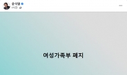 윤석열, 이번엔 “여성가족부 폐지”…1시간만에 ‘좋아요’ 6000개 돌파