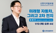 신한금융투자, 언택트 강연프로그램 ‘신한디지털포럼’ 4회차 진행