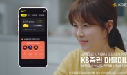KB證, ‘해외주식 소수점 매매 서비스’ 출시 영상 2주만에 212만뷰 돌파