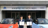에디슨EV, 한국車정비기능장협회와 맞손…“서비스 품질 강화”