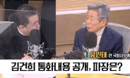 유인태 “김건희, '서울의 소리' 활용해 쥴리, 체코 의혹 한방에 날려”