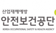 산업안전보건 조사자료 논문 경진대회…6월 14일까지 접수